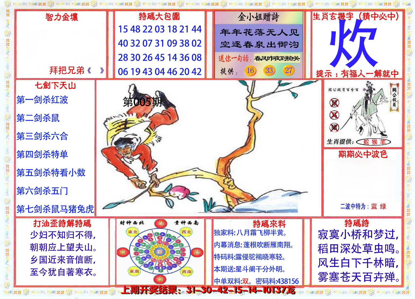 2025005期会员传真-1