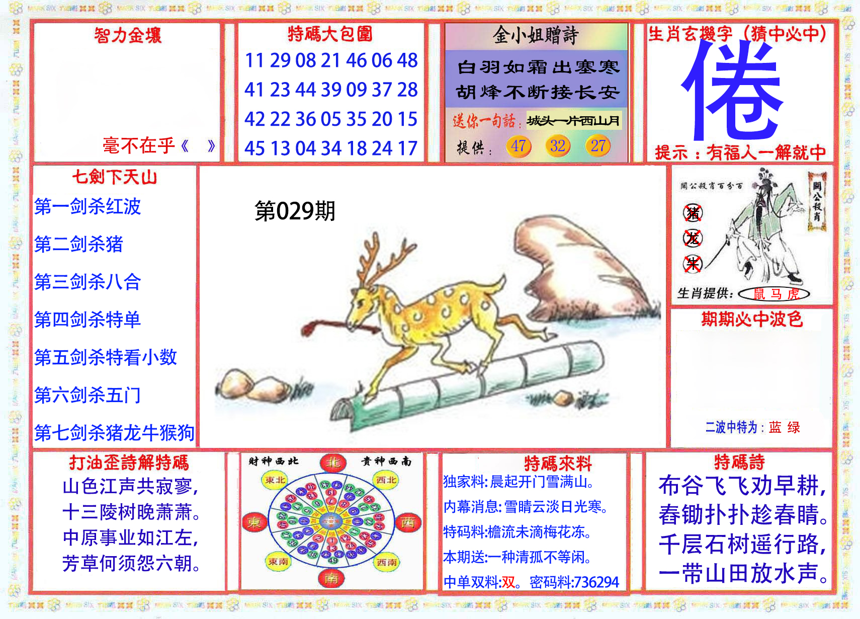 2025029期会员传真-1