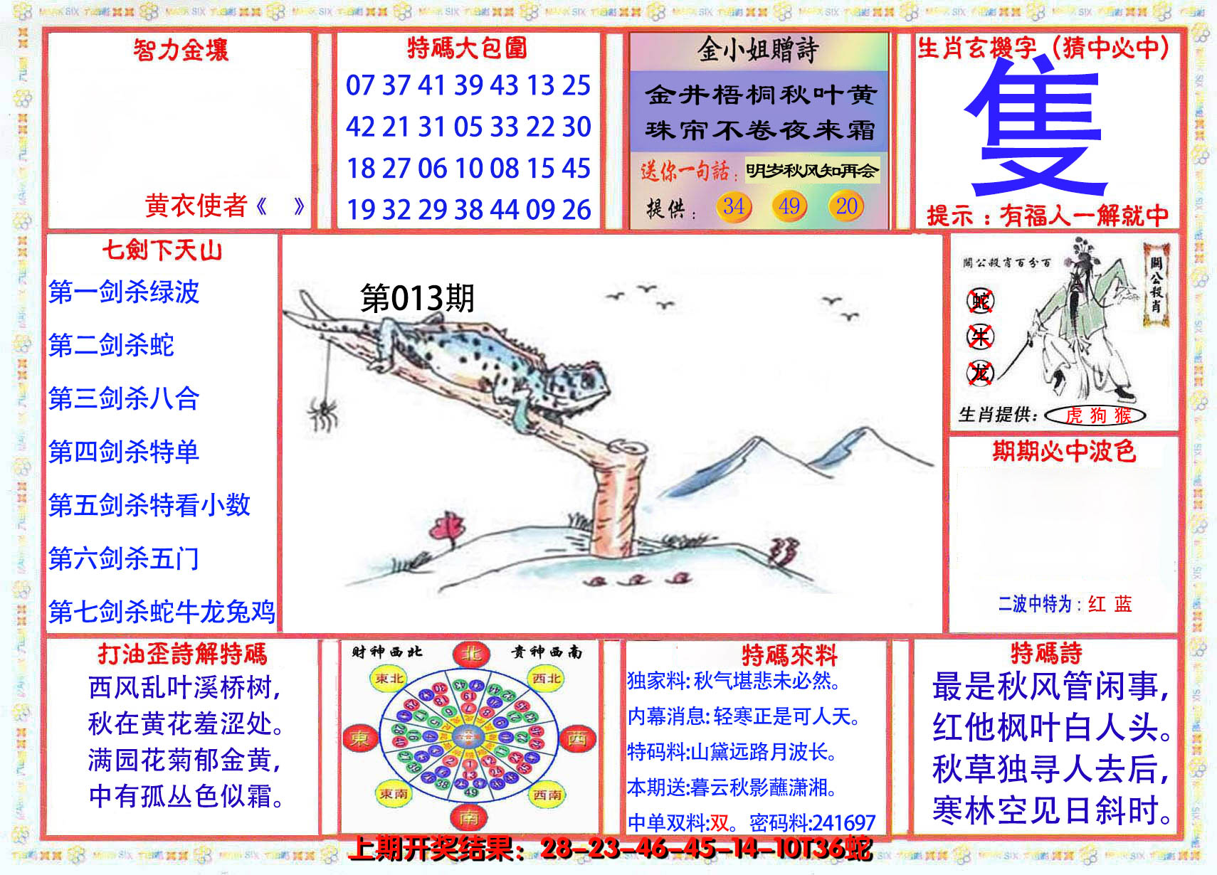 2025013期会员传真-1