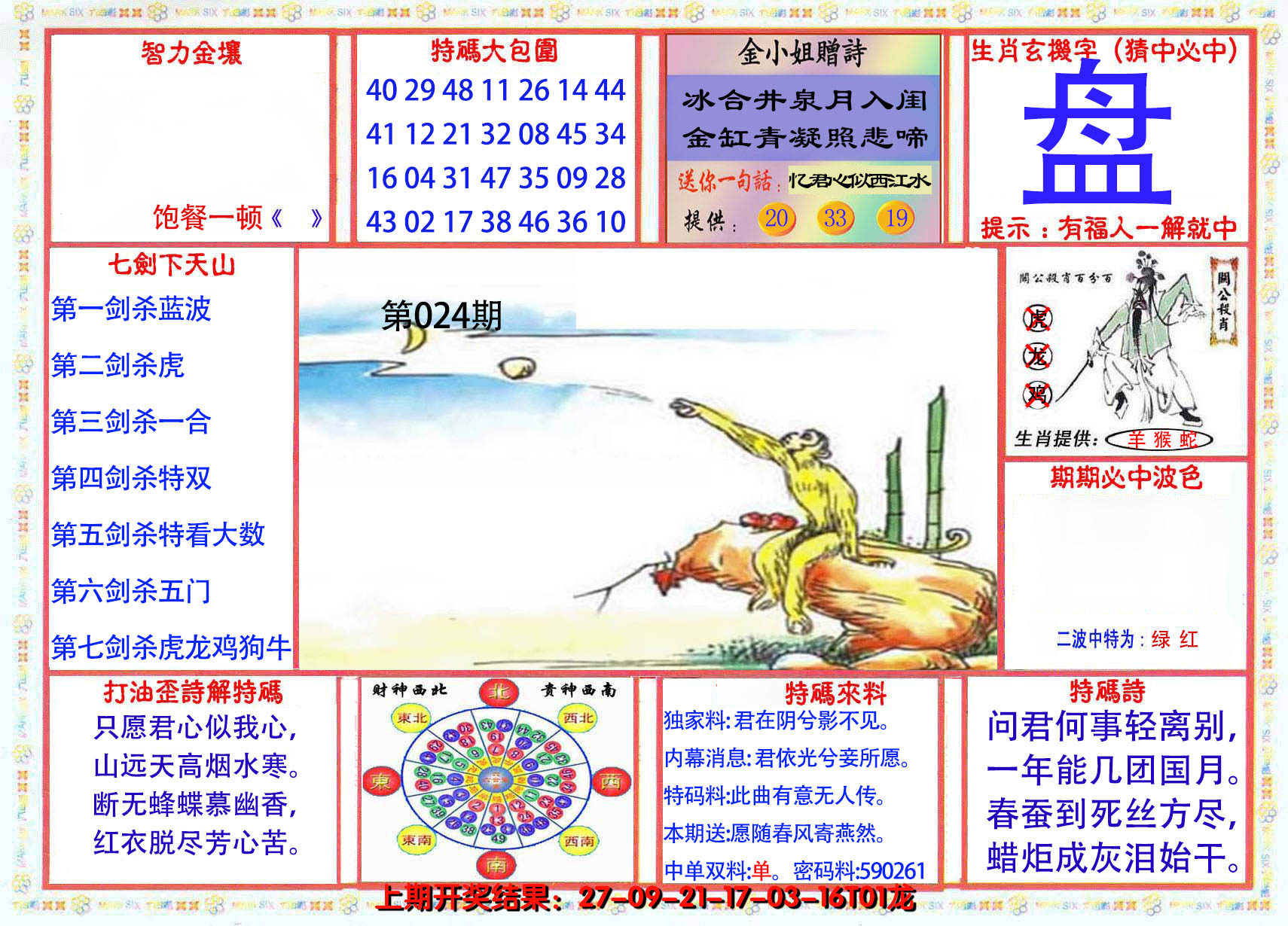 2025024期会员传真-1