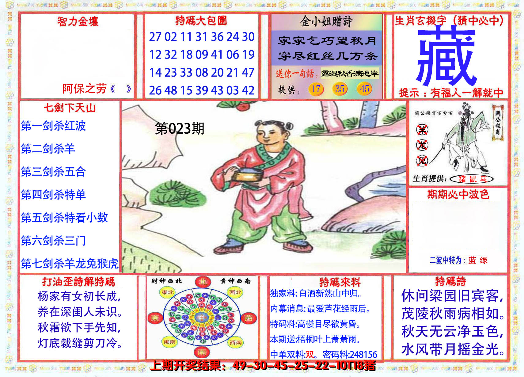 2025023期会员传真-1