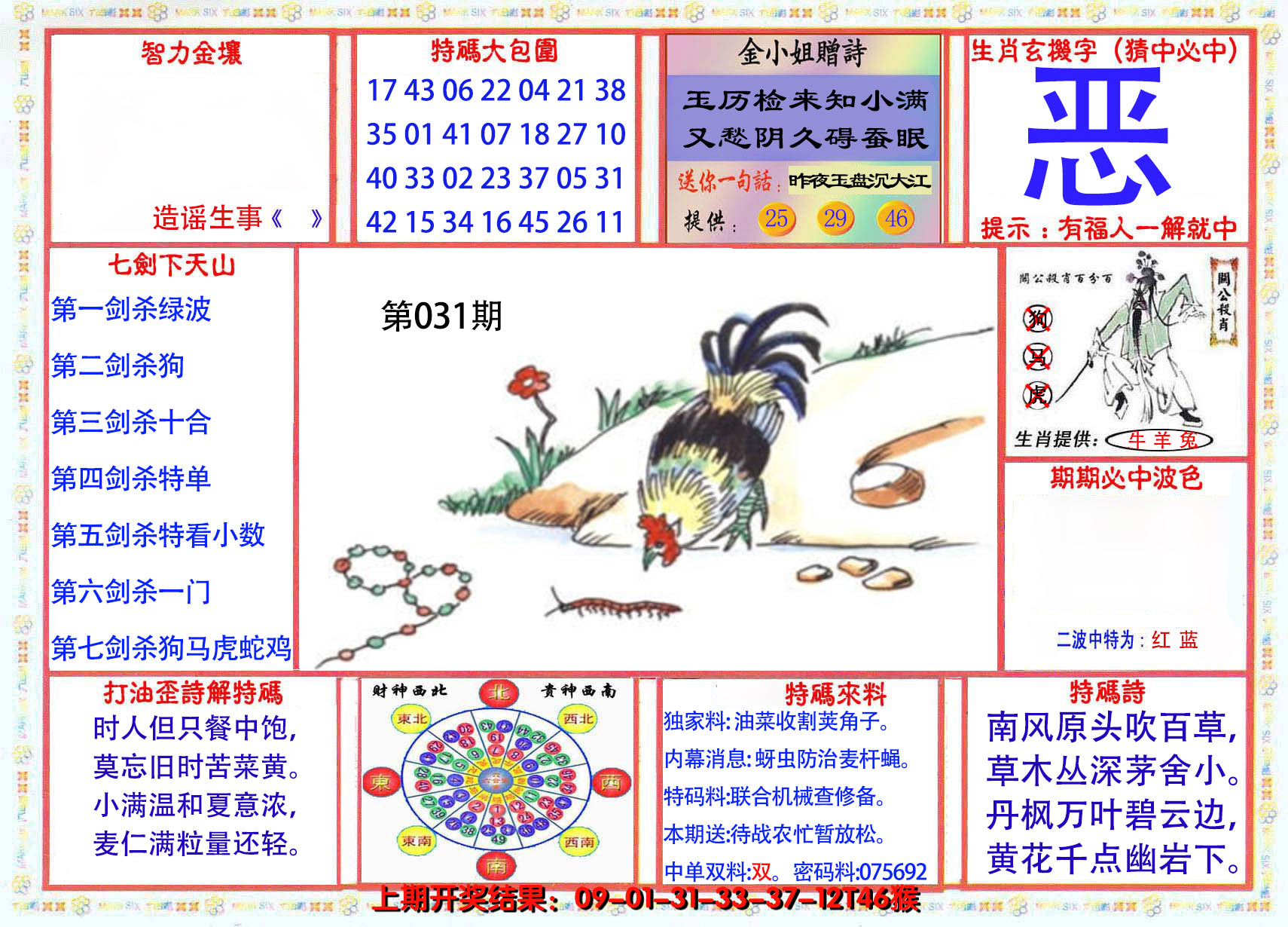 2025031期会员传真-1