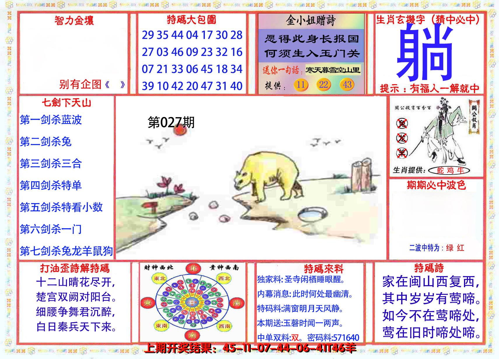 2025027期会员传真-1