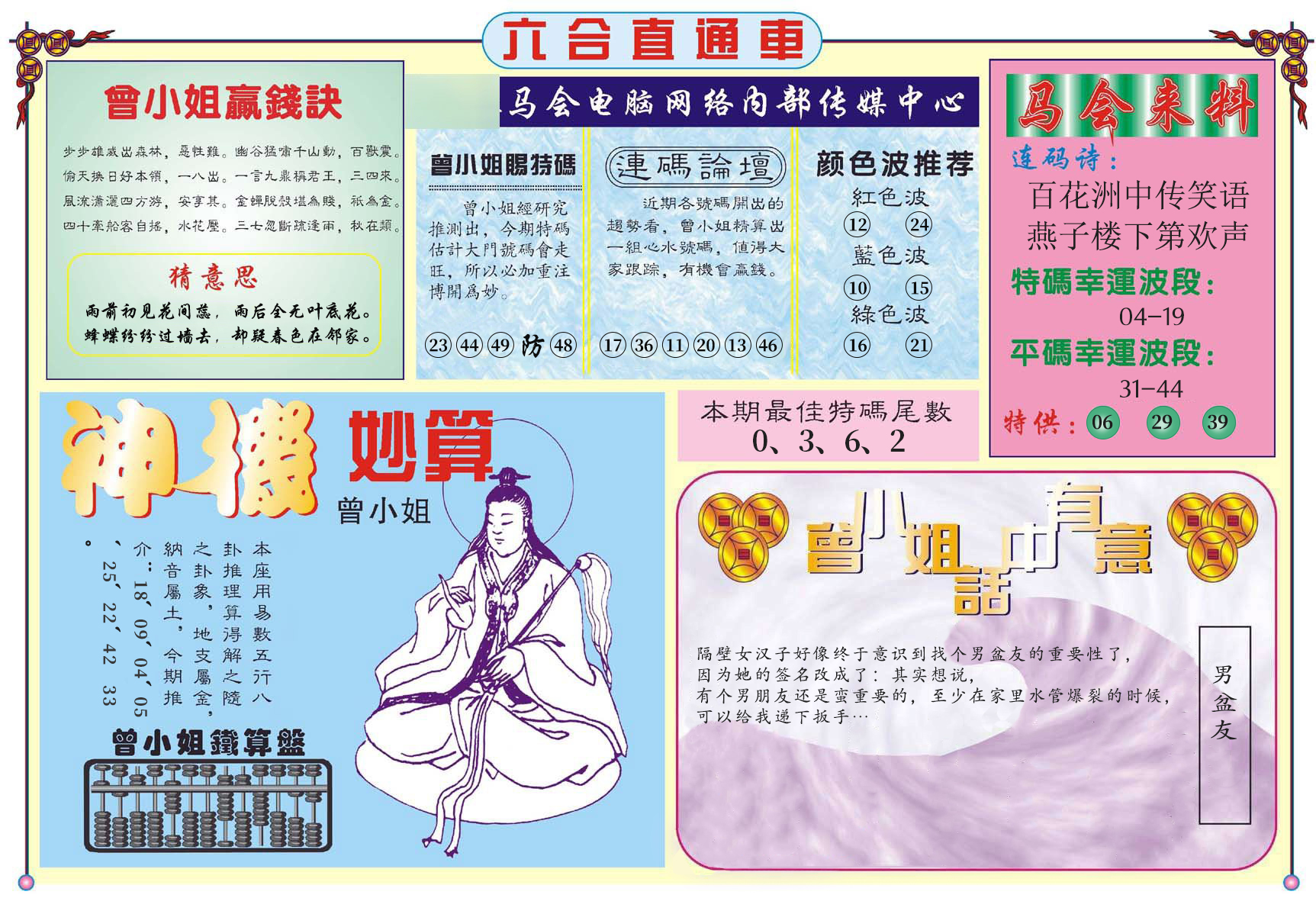 2025029期六合直通车B