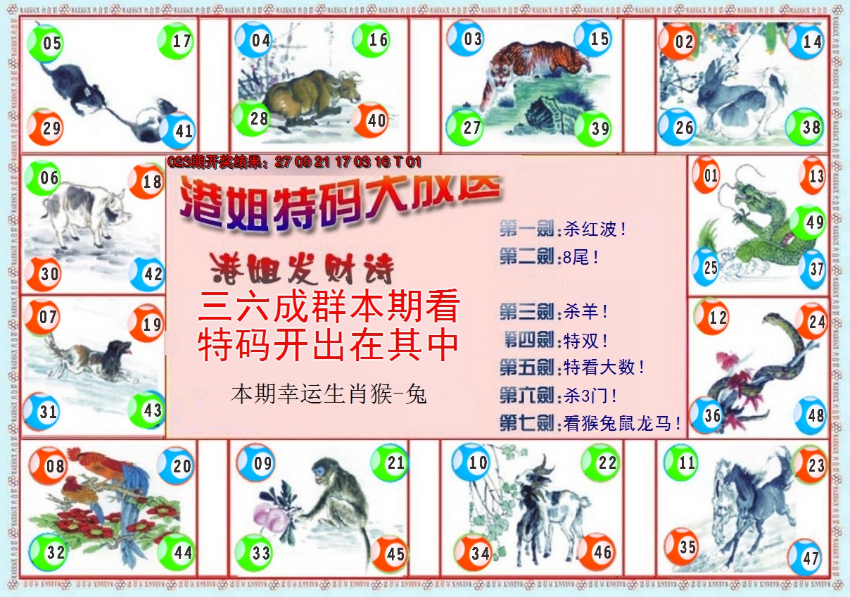 2025024期港姐密报B