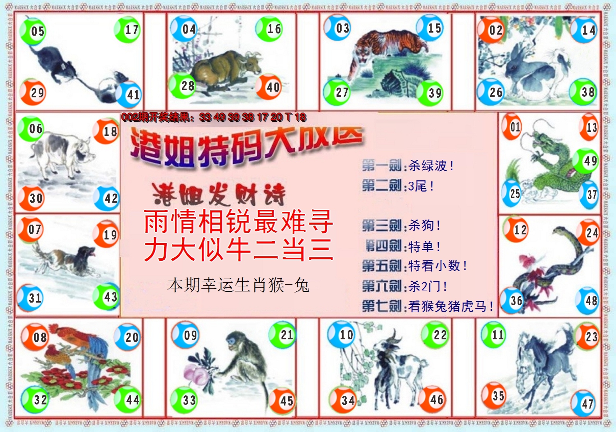 2025003期港姐密报B
