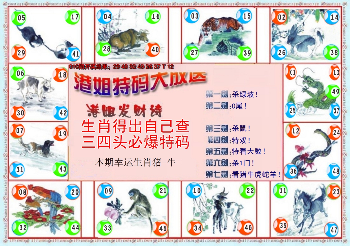 2025011期港姐密报B