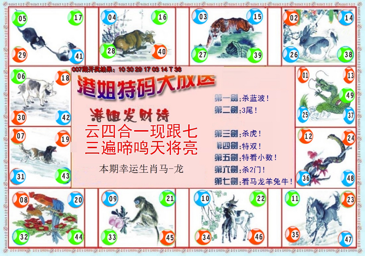 2025008期港姐密报B