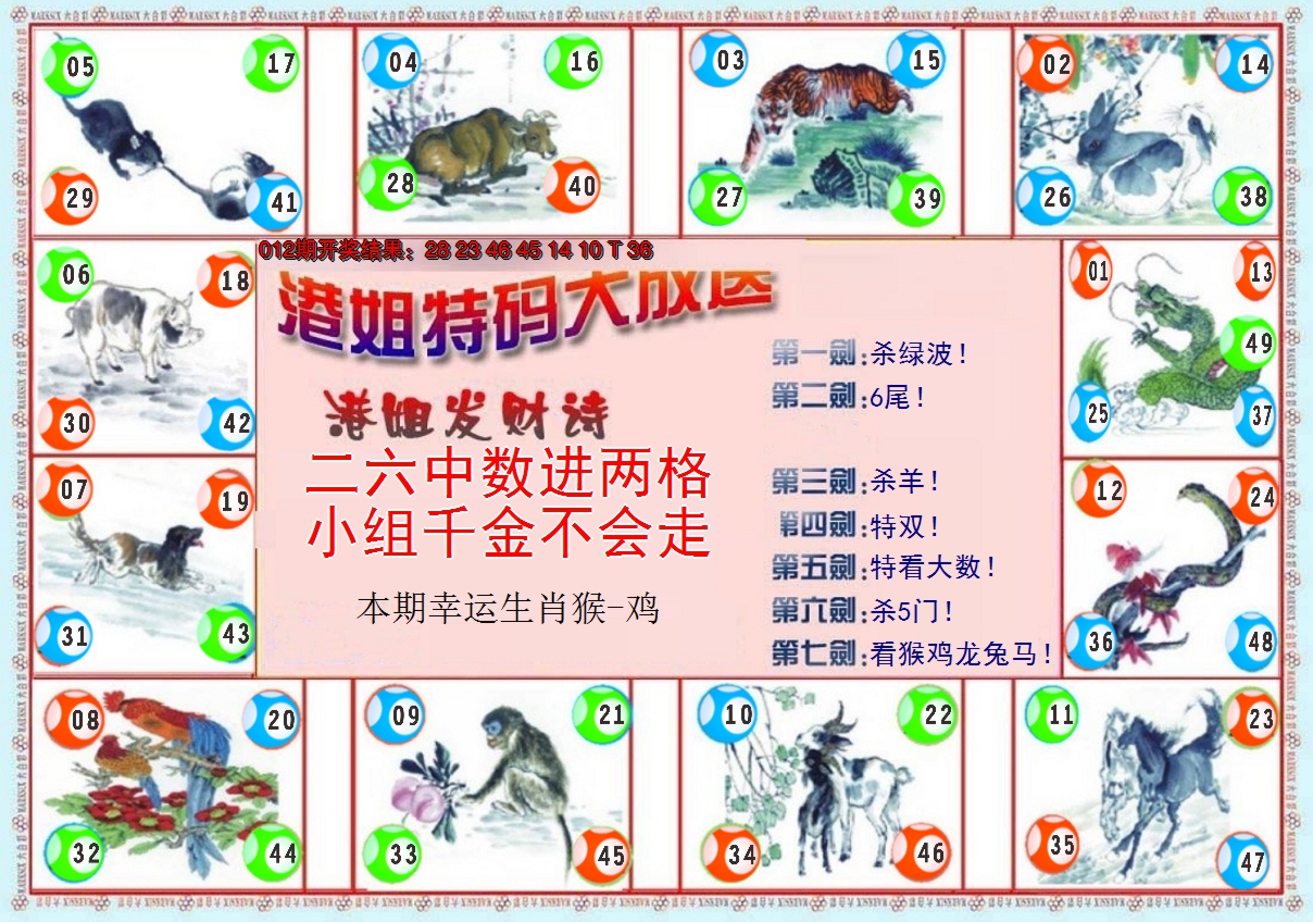2025013期港姐密报B