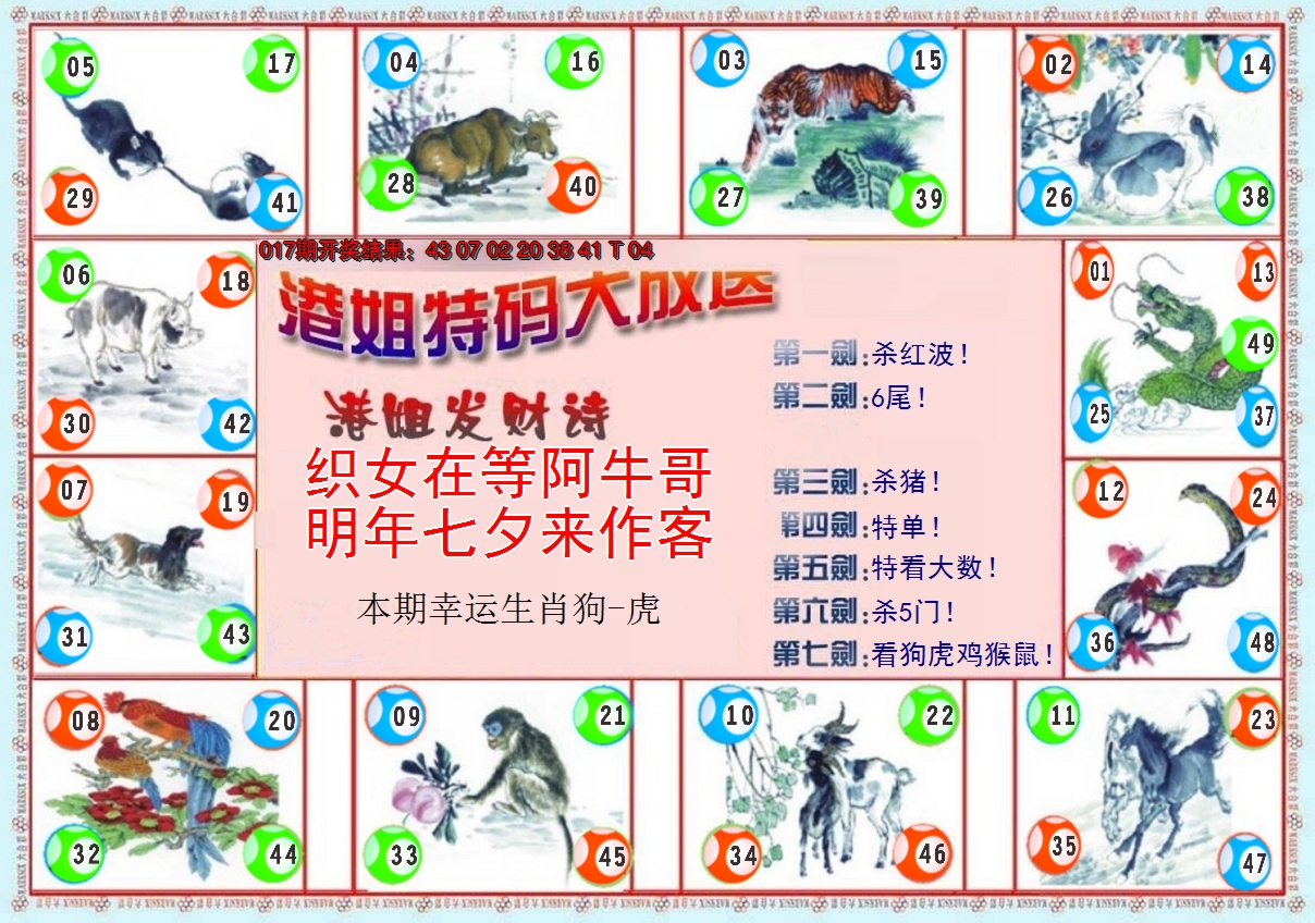 2025018期港姐密报B