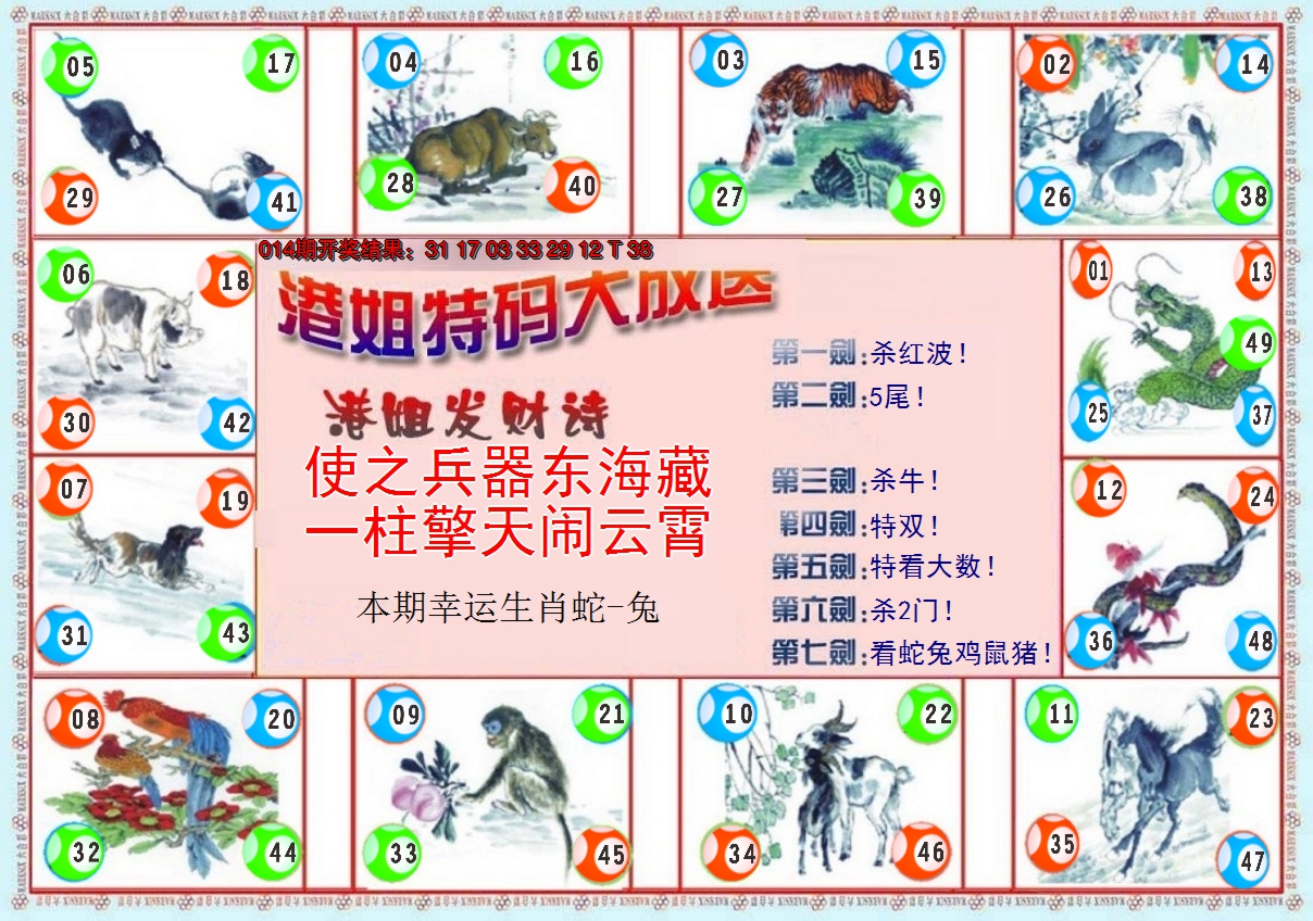 2025015期港姐密报B