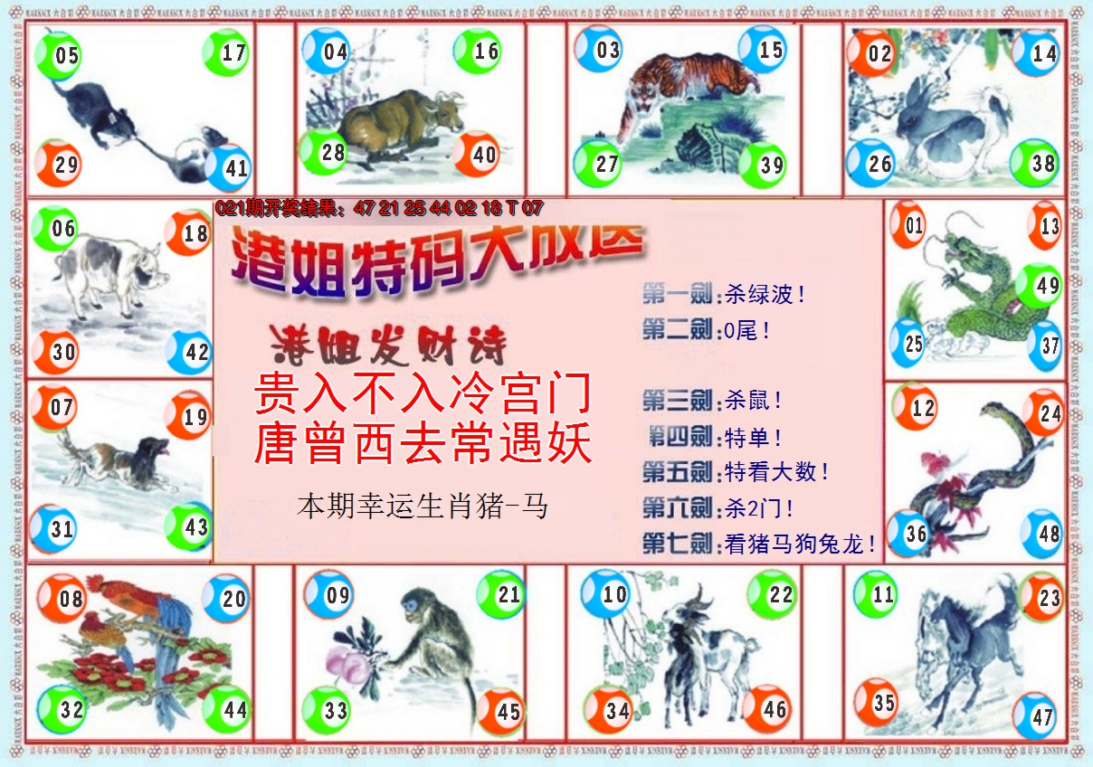 2025022期港姐密报B