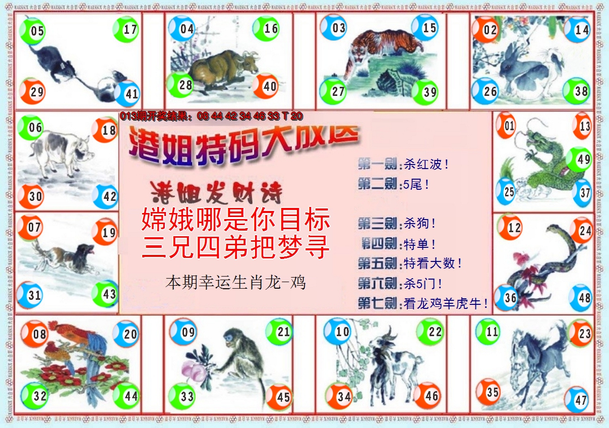 2025014期港姐密报B