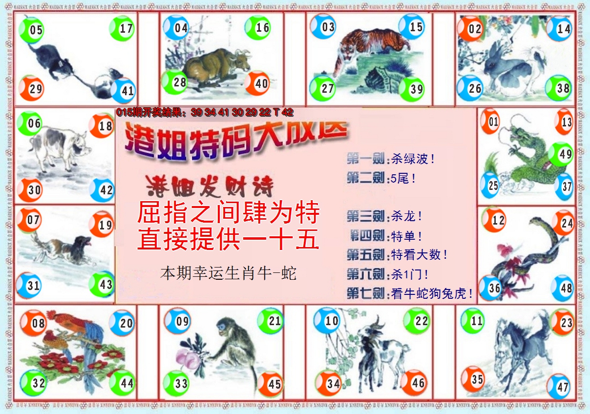 2025016期港姐密报B