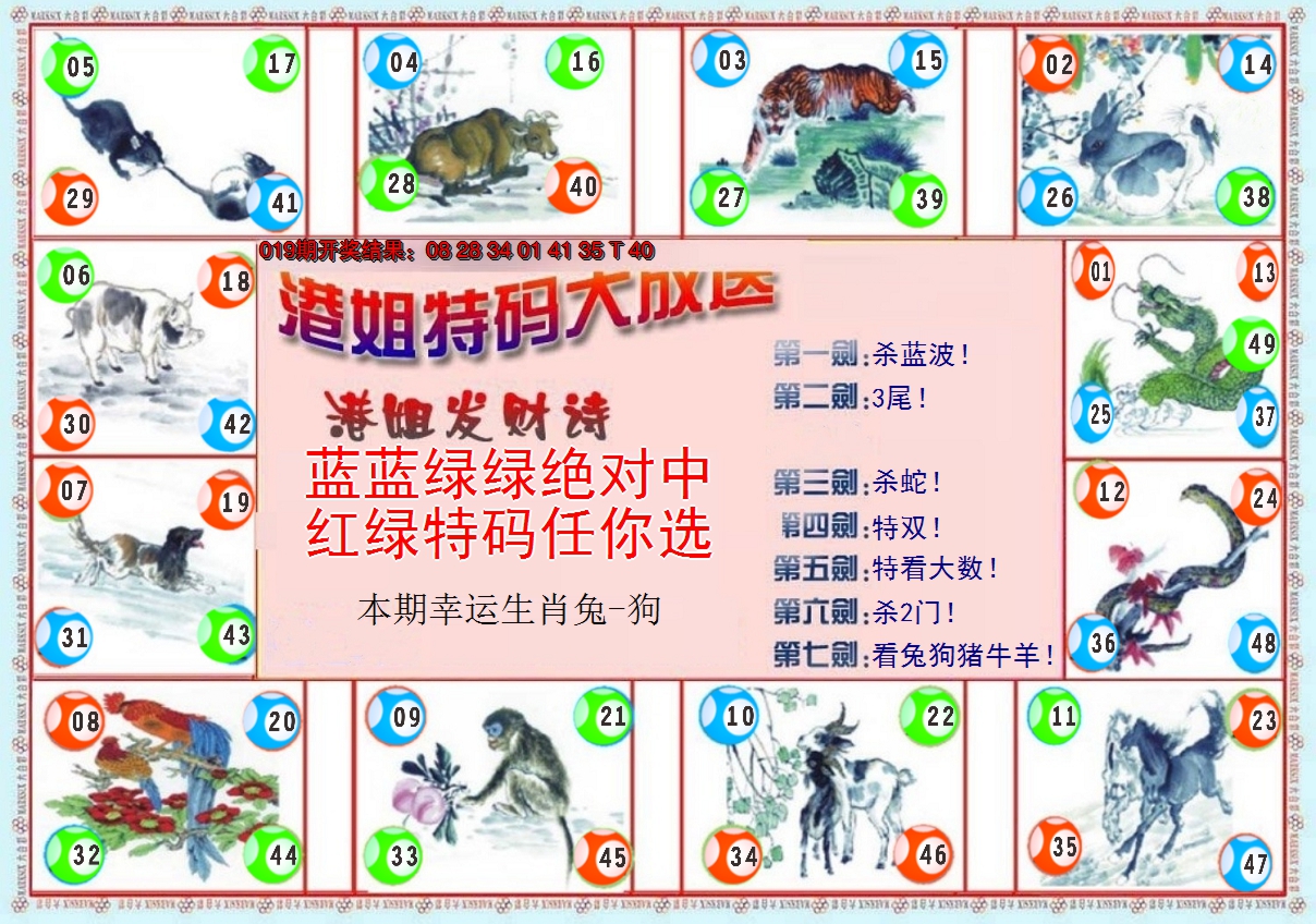 2025020期港姐密报B