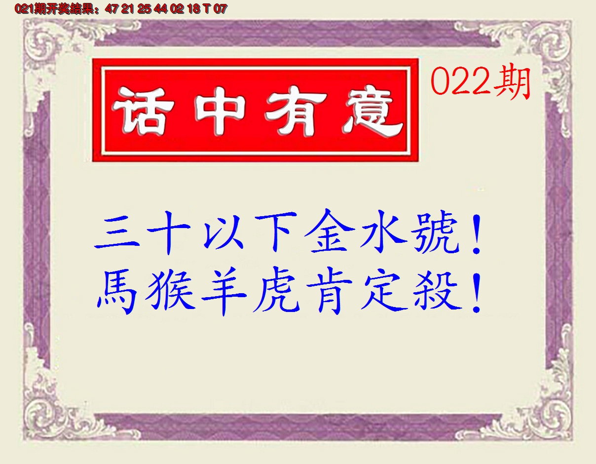 2025022期话中有意(另版)