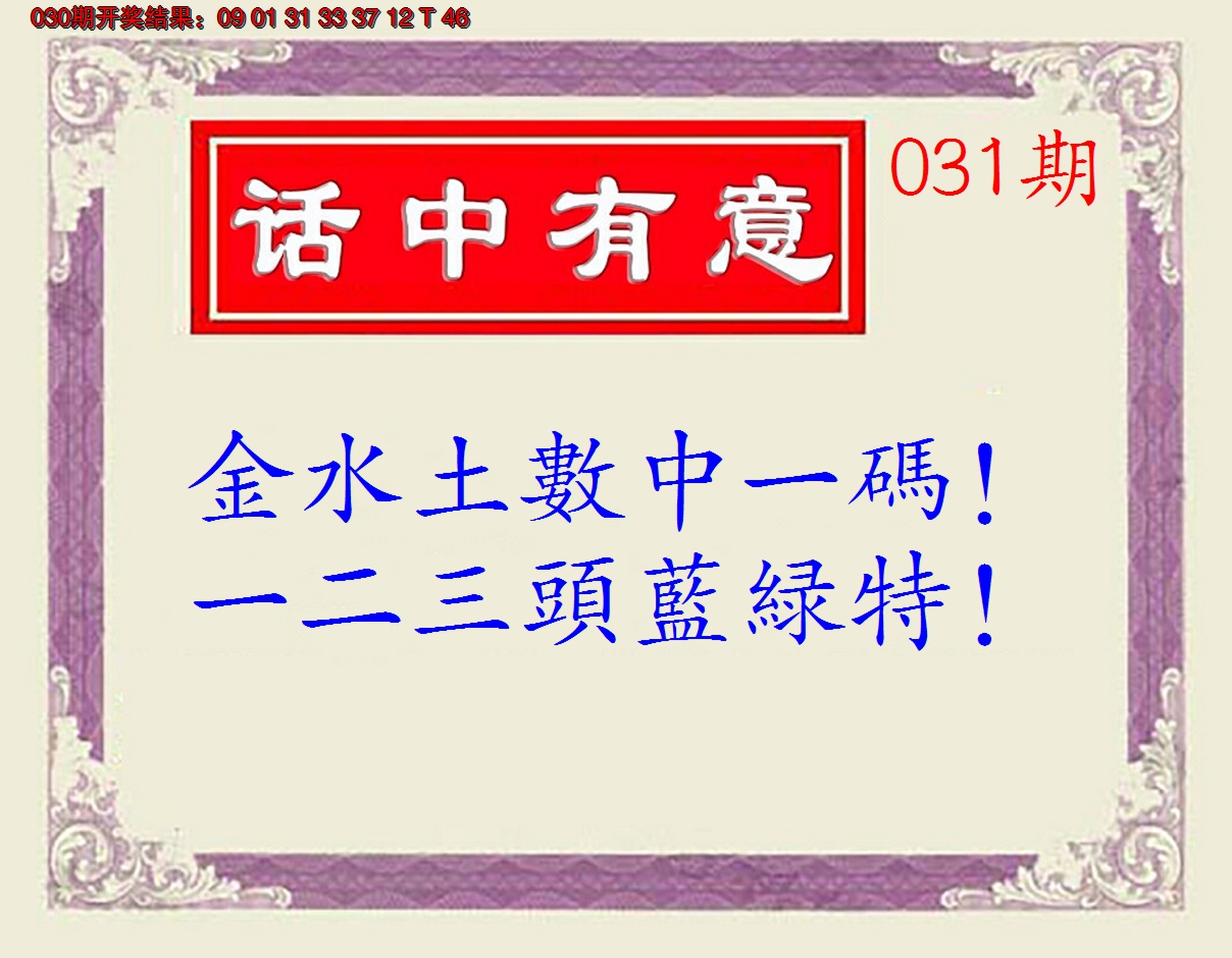 2025031期话中有意(另版)