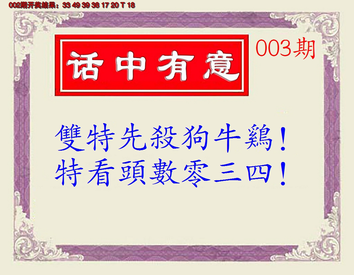 2025003期话中有意(另版)