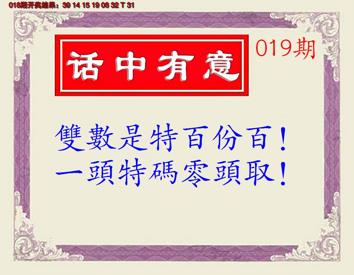 2025019期话中有意(另版)