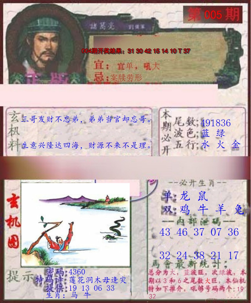 2025005期孔明报