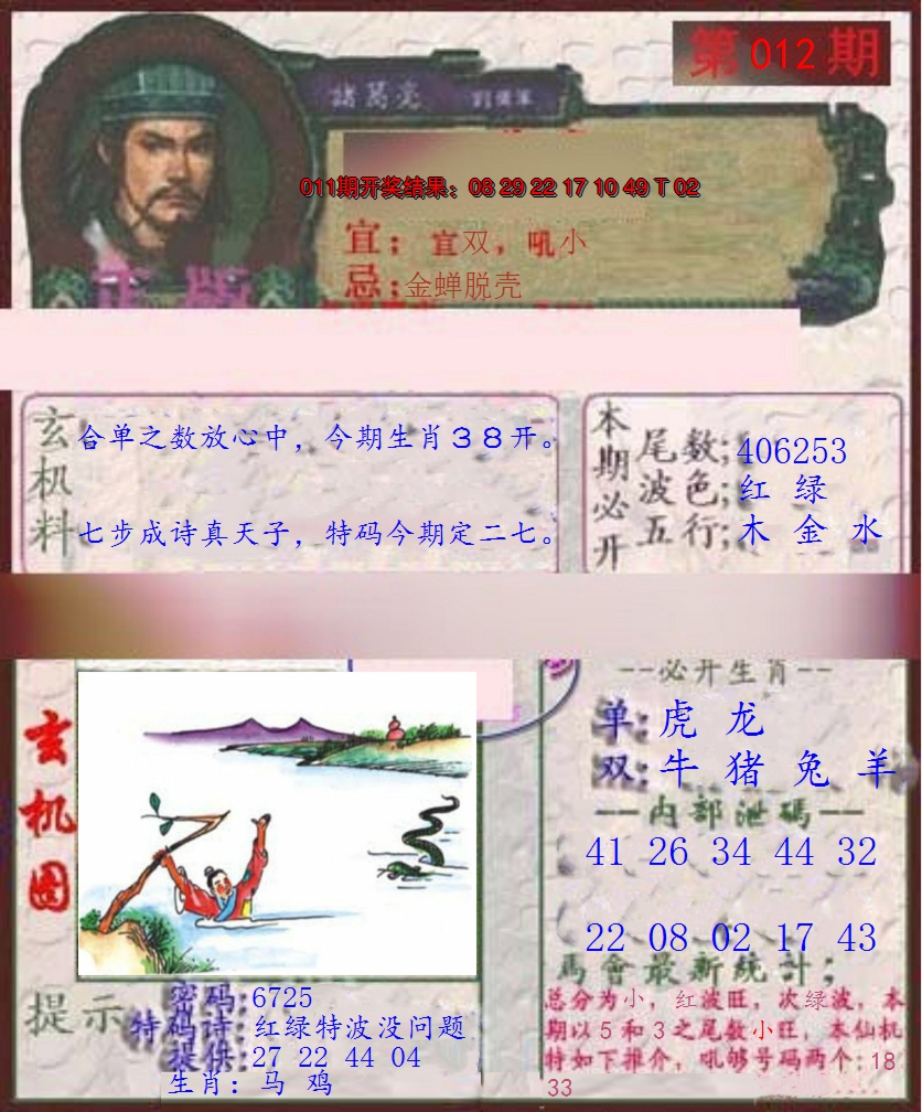 2025012期孔明报