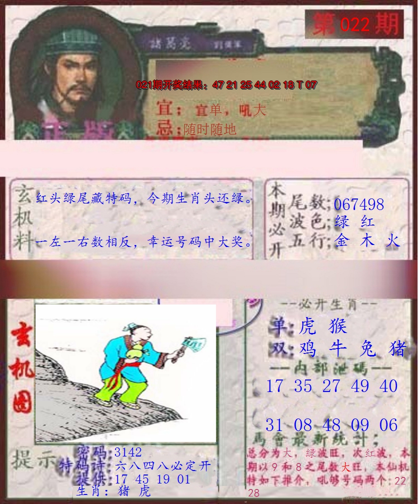 2025022期孔明报