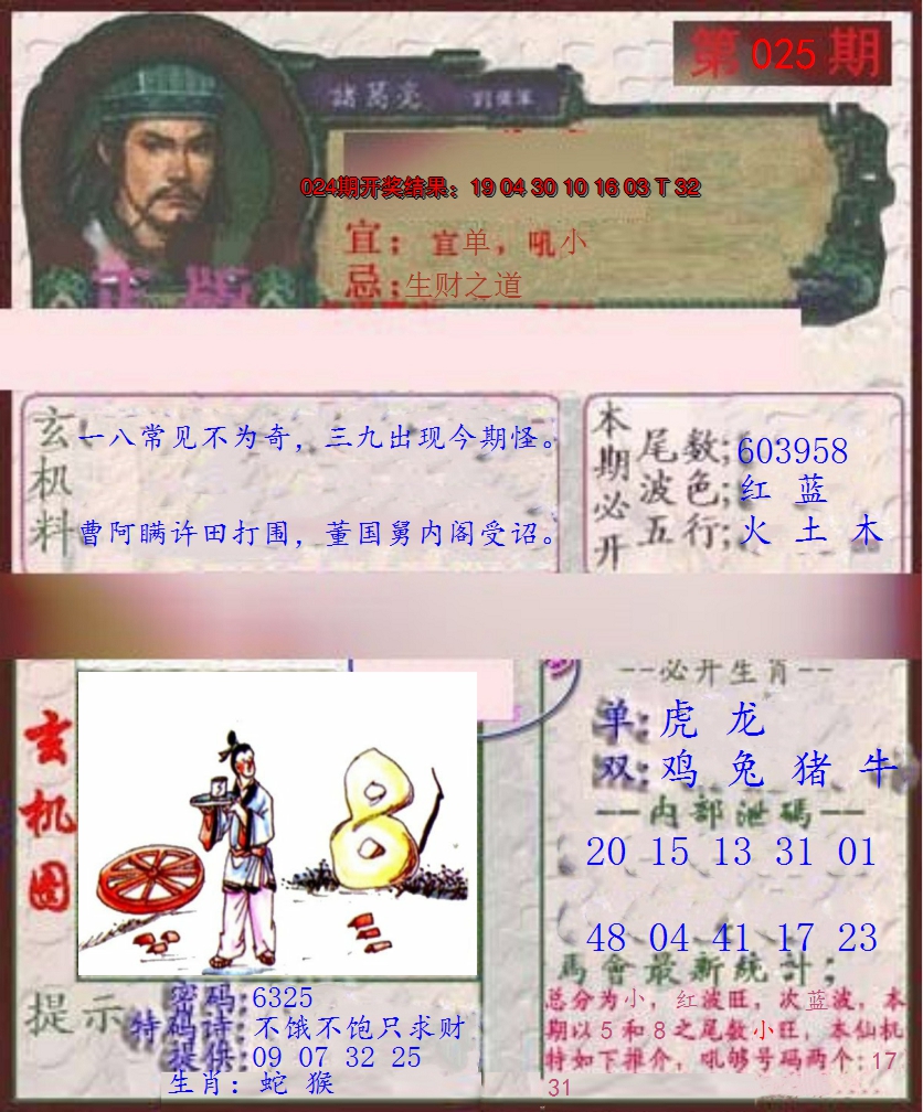 2025025期孔明报