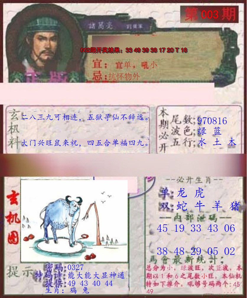 2025003期孔明报