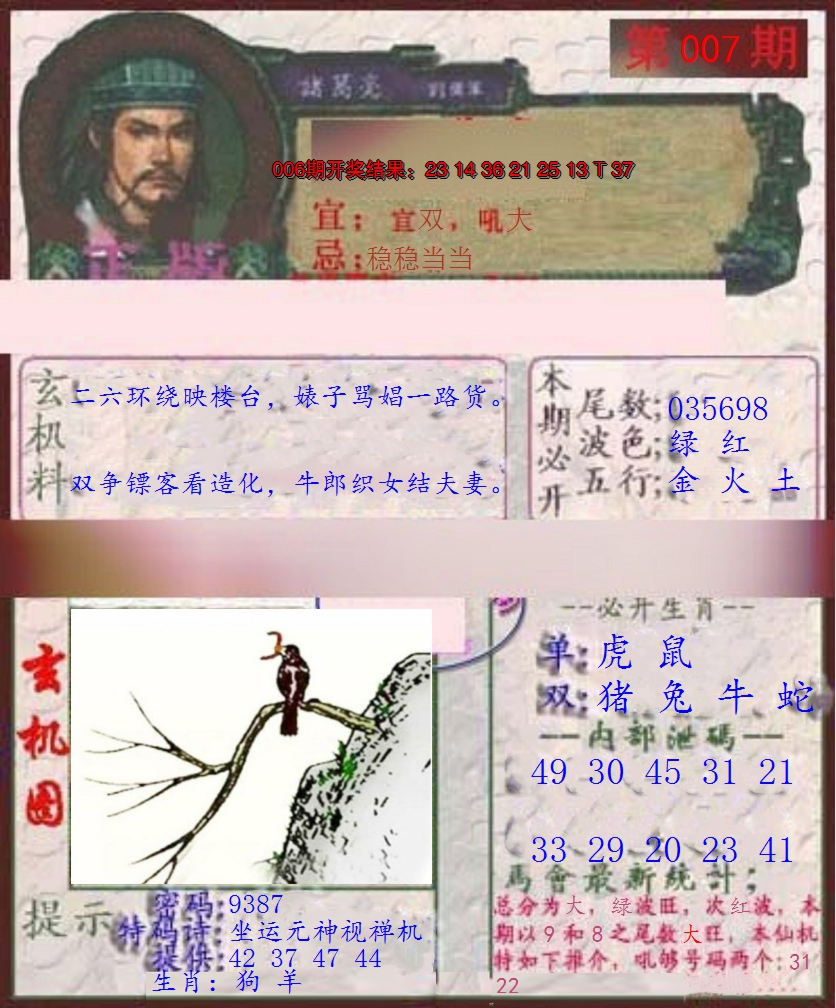 2025007期孔明报