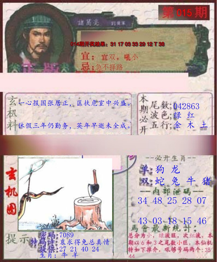 2025015期孔明报