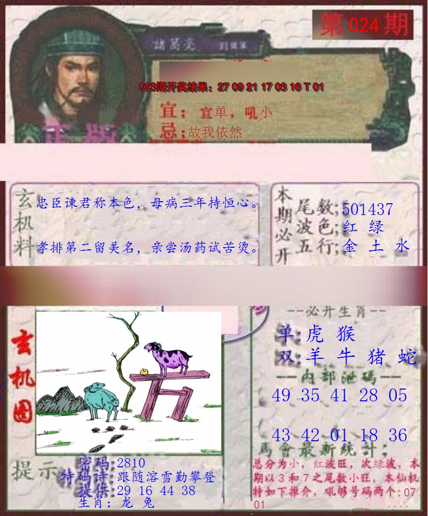 2025024期孔明报