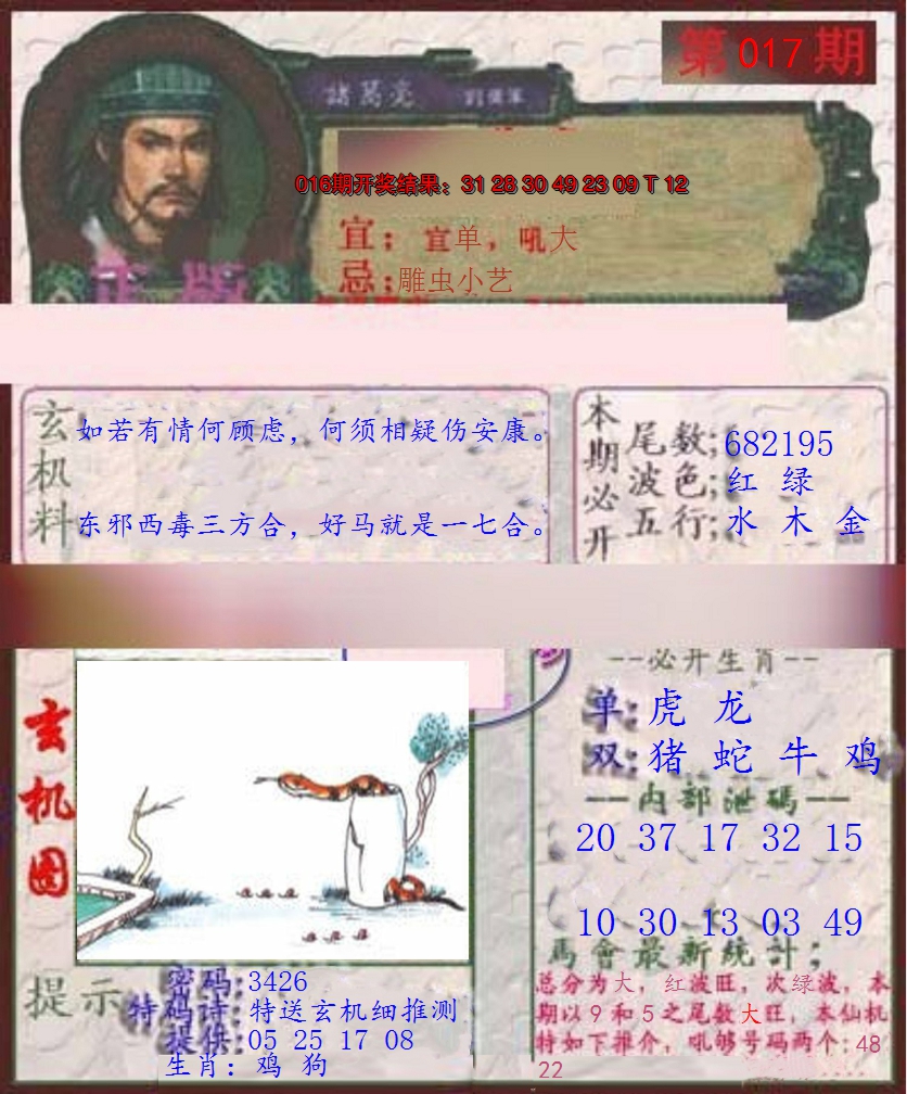 2025017期孔明报