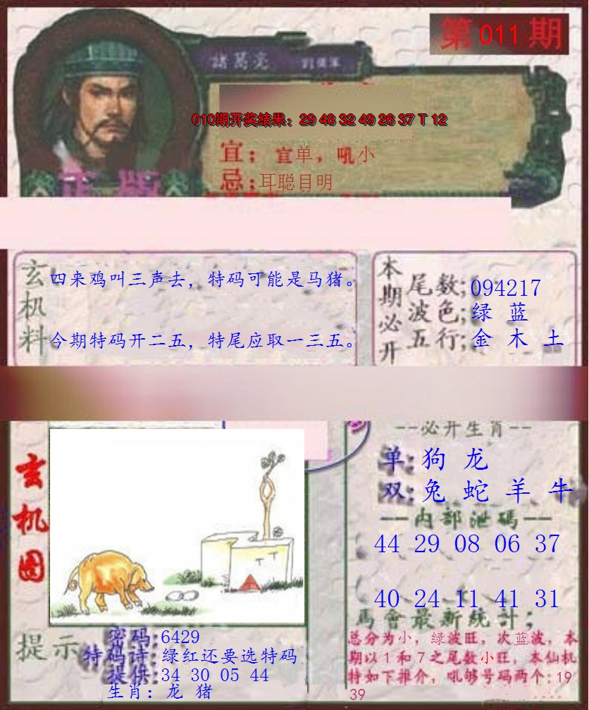 2025011期孔明报