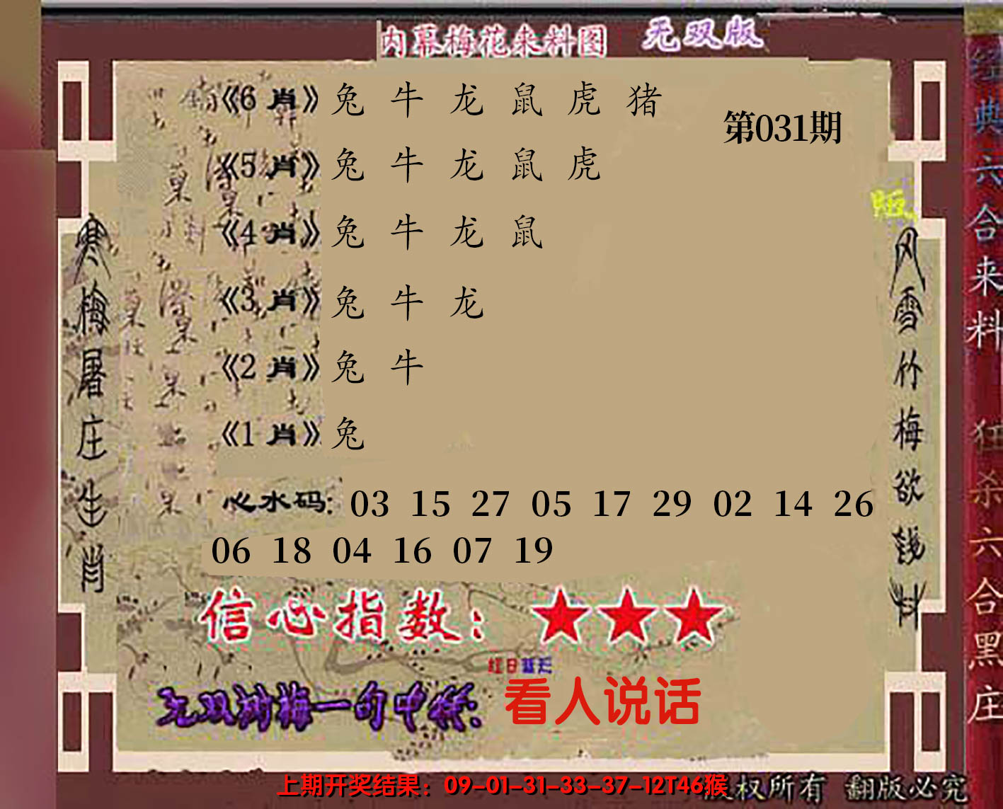2025031期独家梅花来料