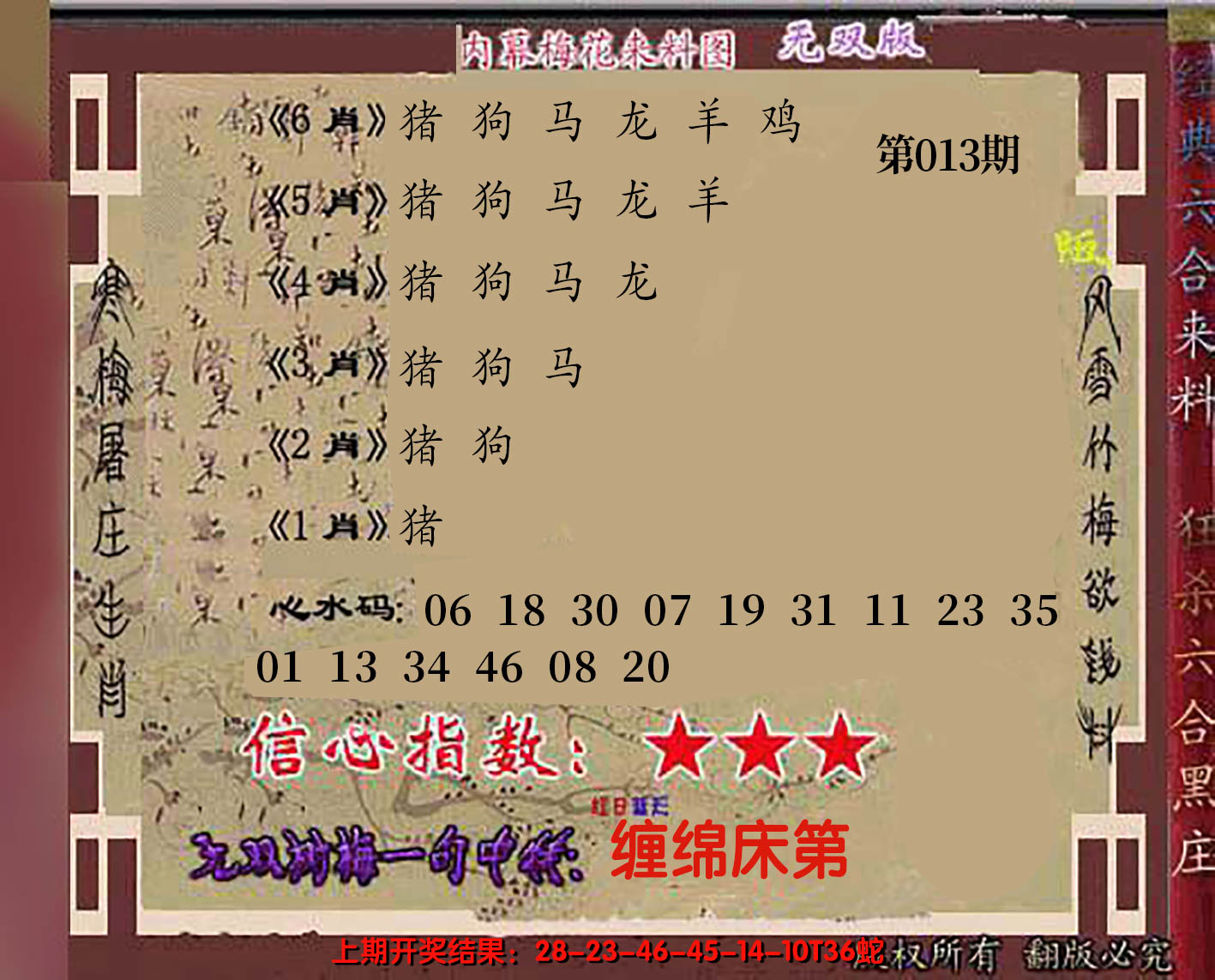 2025013期独家梅花来料