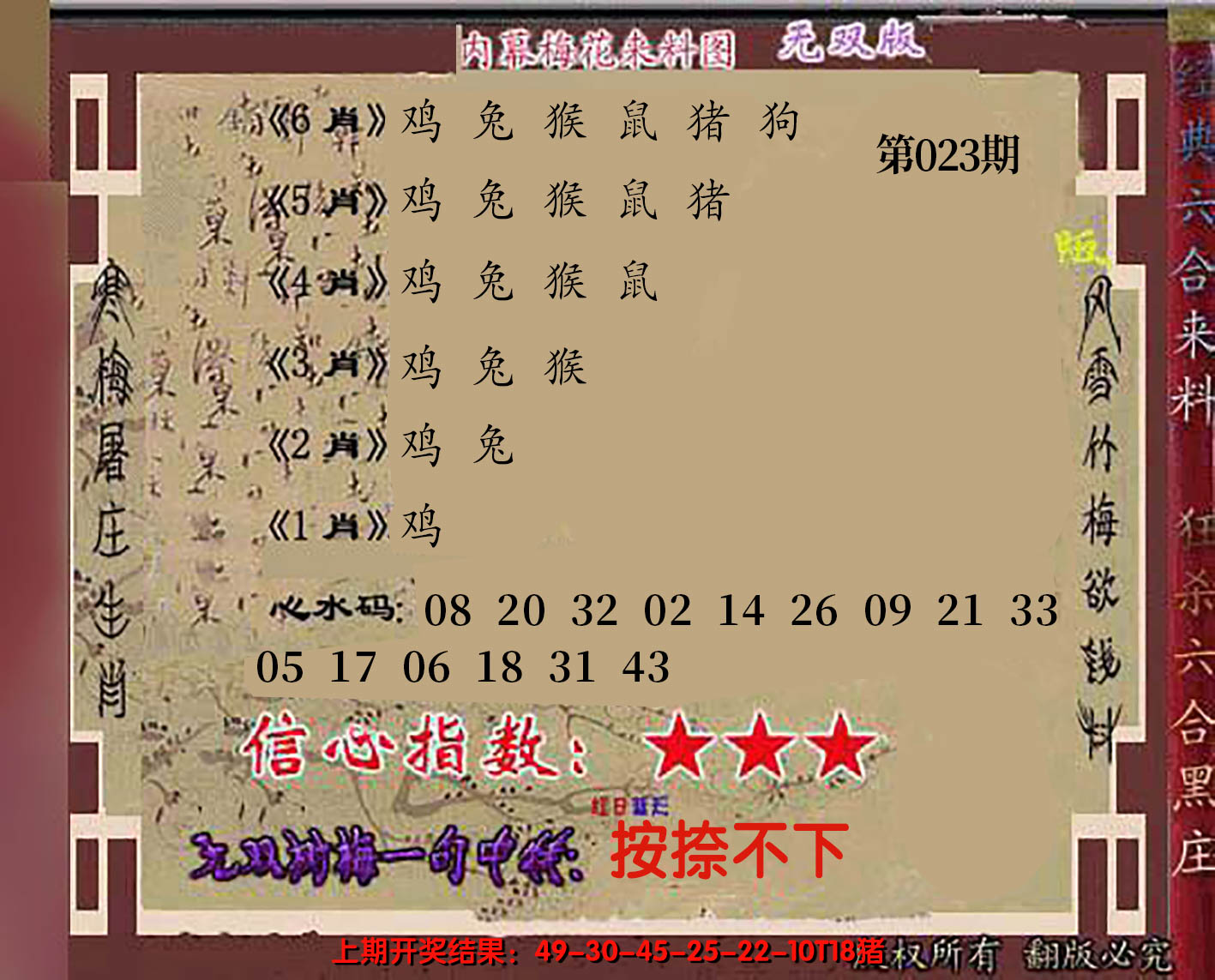 2025023期独家梅花来料