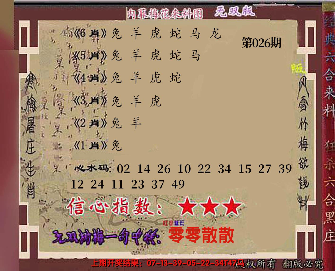 2025026期独家梅花来料