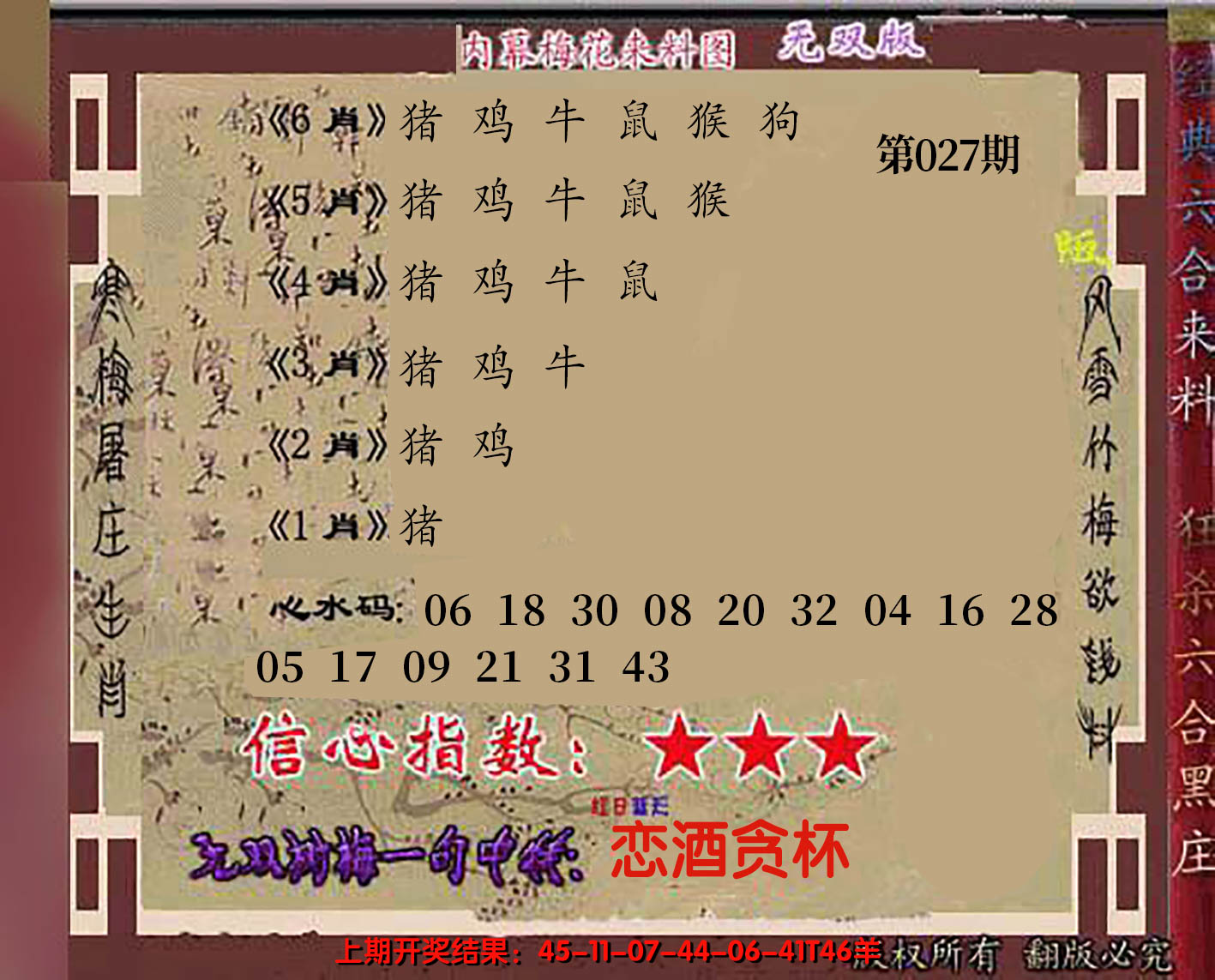 2025027期独家梅花来料