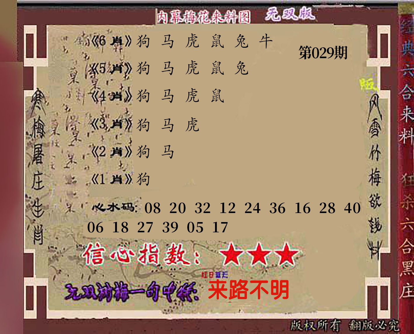 2025029期独家梅花来料