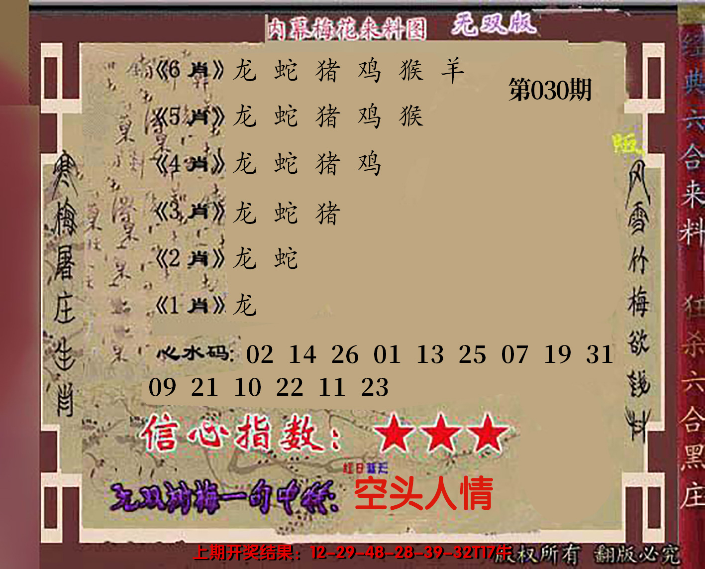 2025030期独家梅花来料