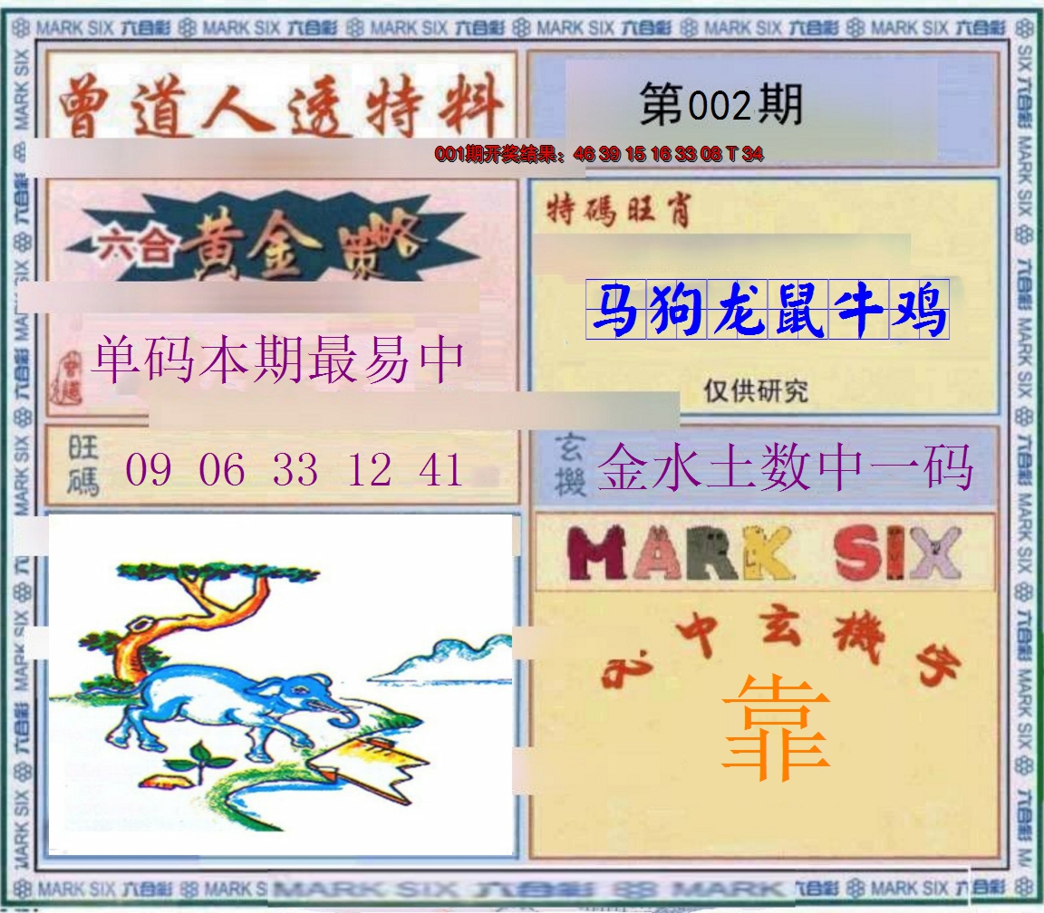 2025002期玄機圖