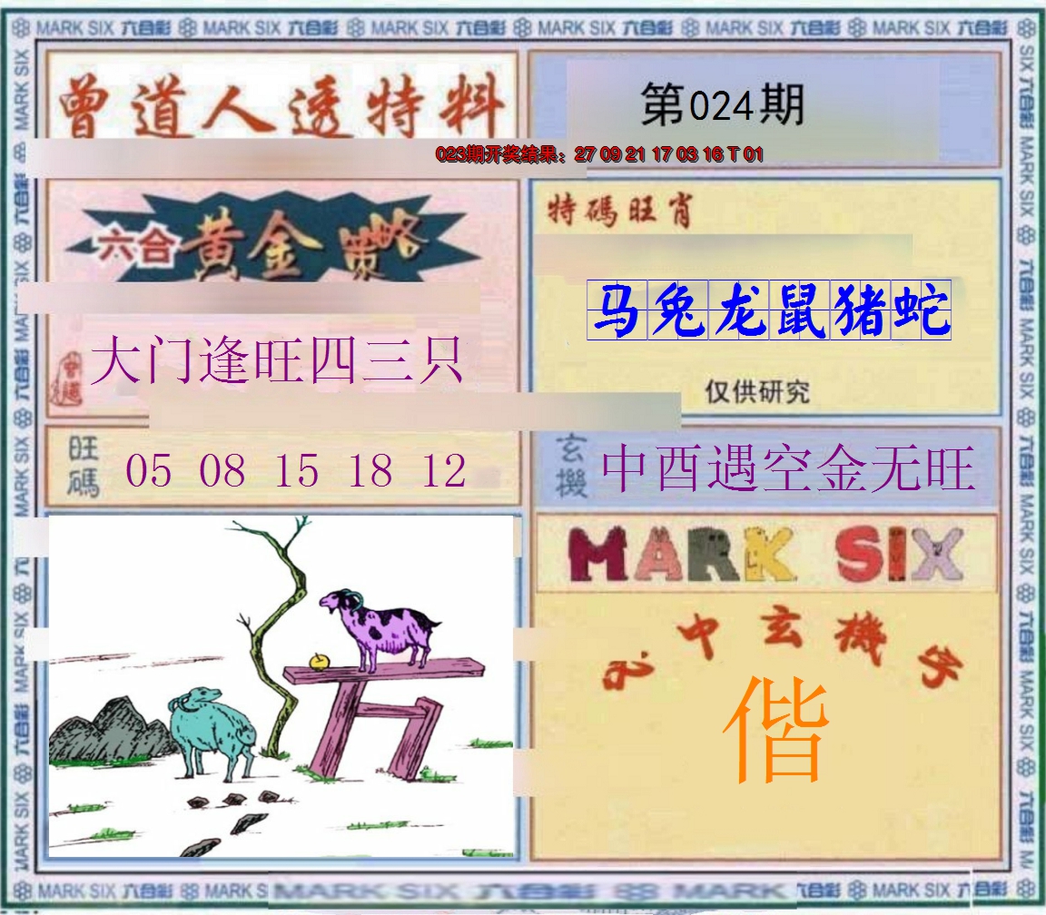 2025024期玄機圖