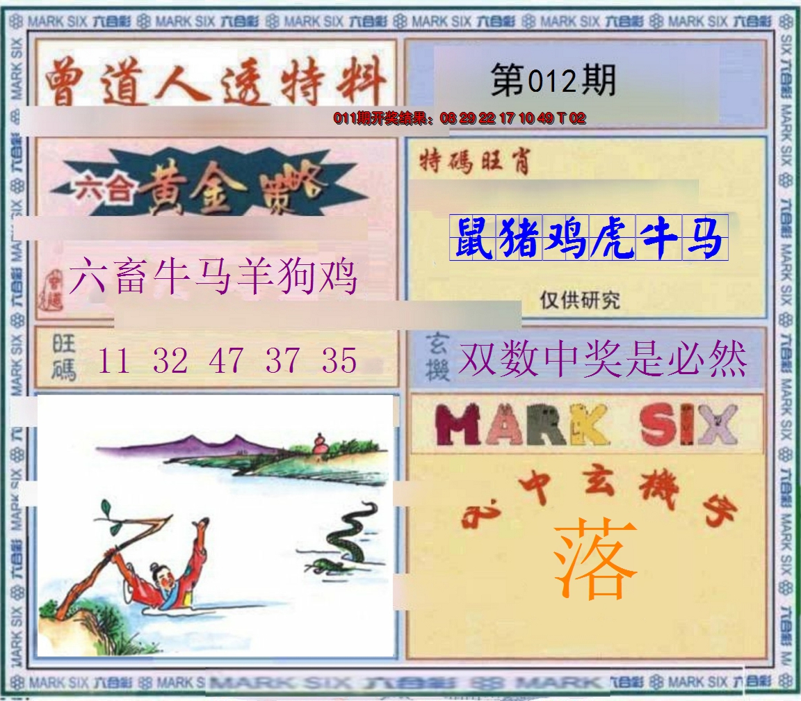 2025012期玄機圖
