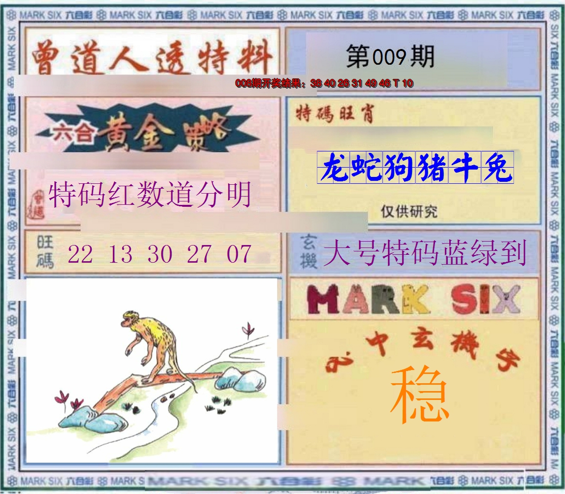 2025009期玄機圖