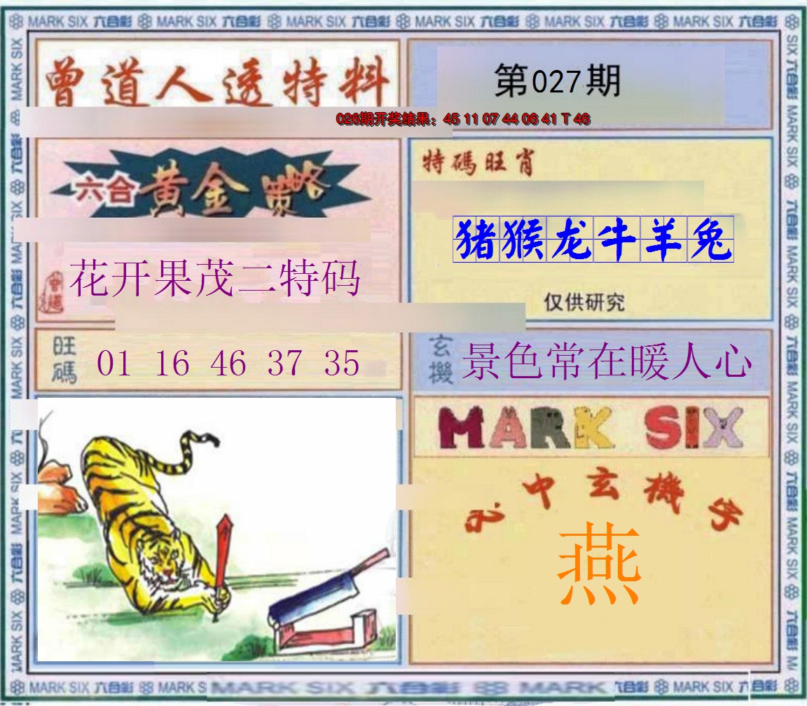 2025027期玄機圖