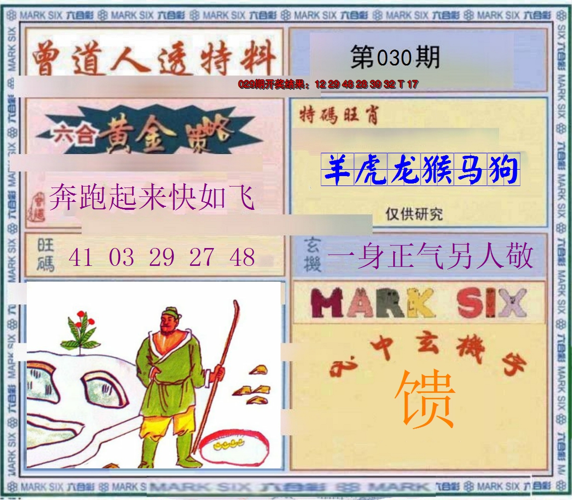2025030期玄機圖