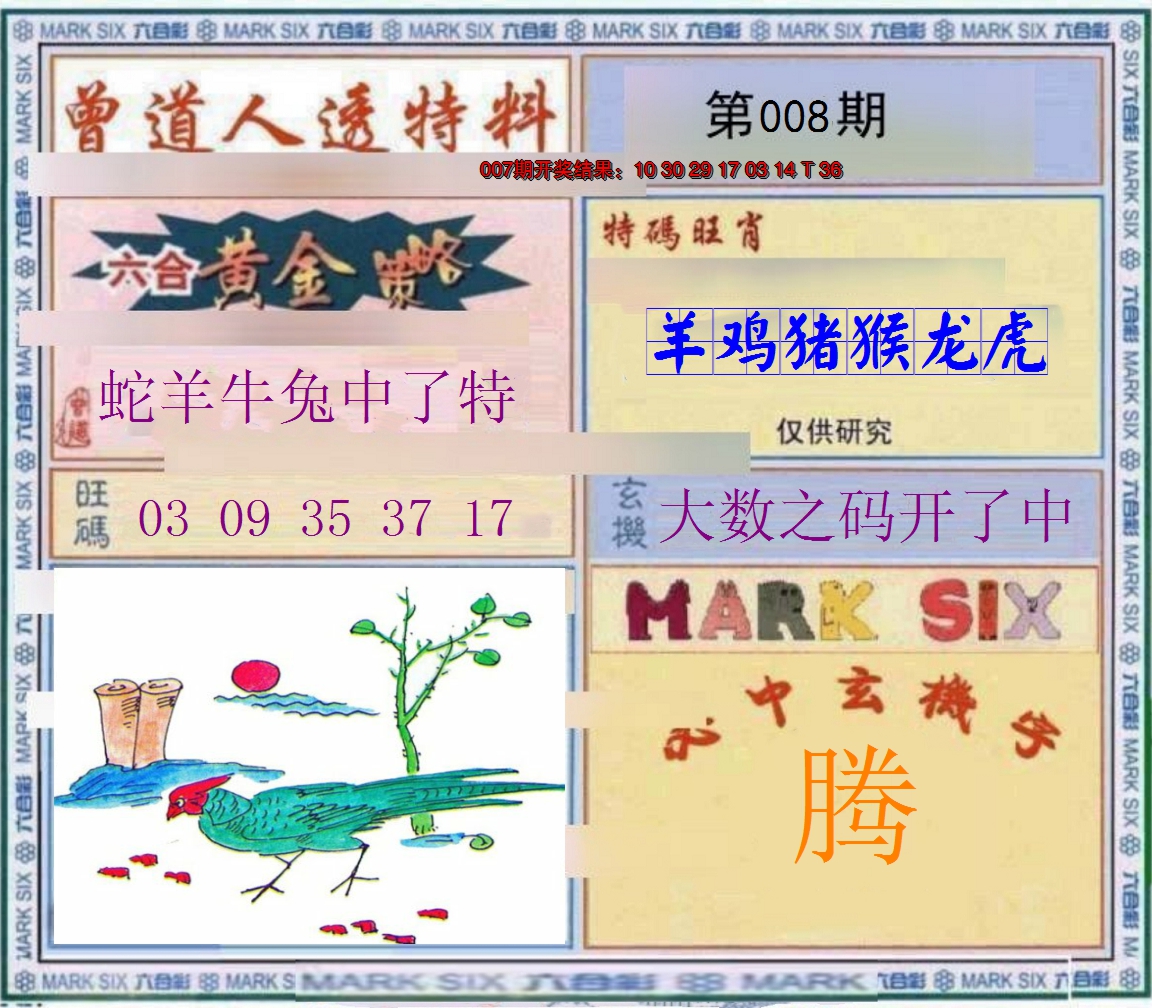 2025008期玄機圖