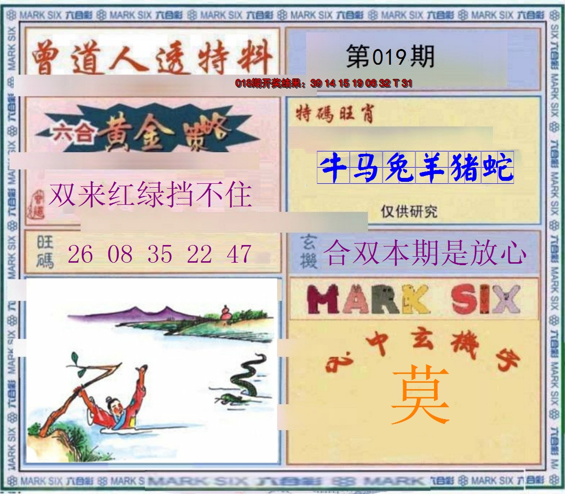 2025019期玄機圖