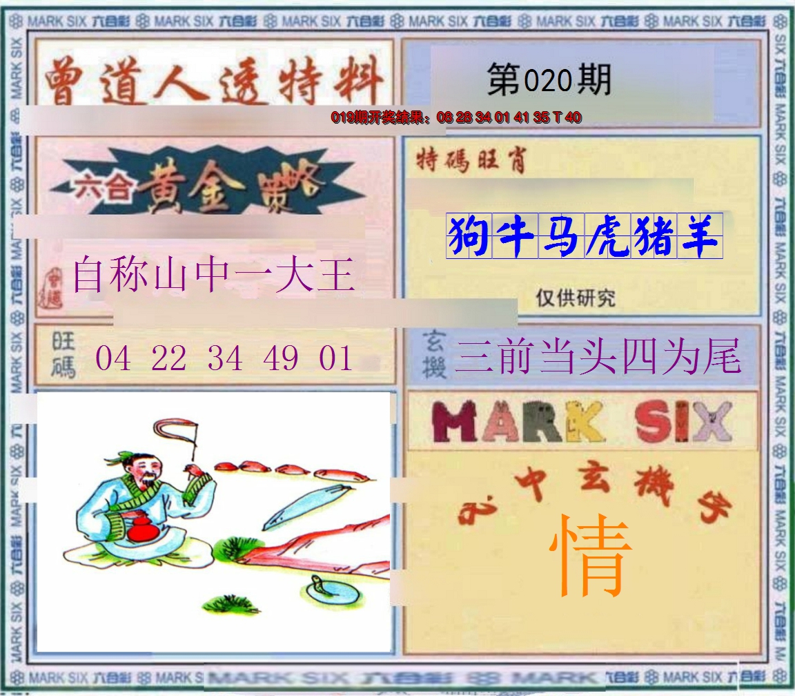 2025020期玄機圖