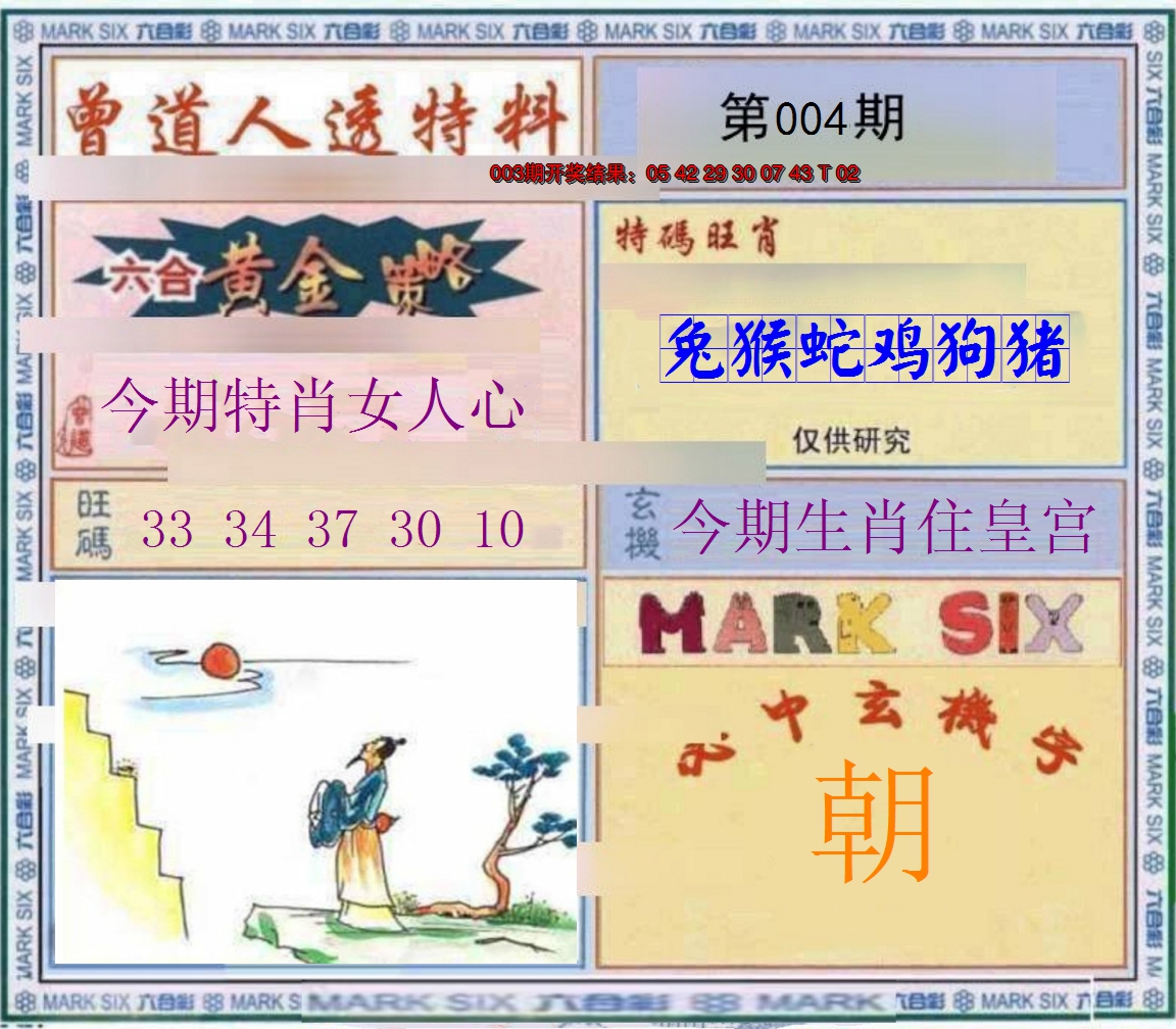 2025004期玄機圖